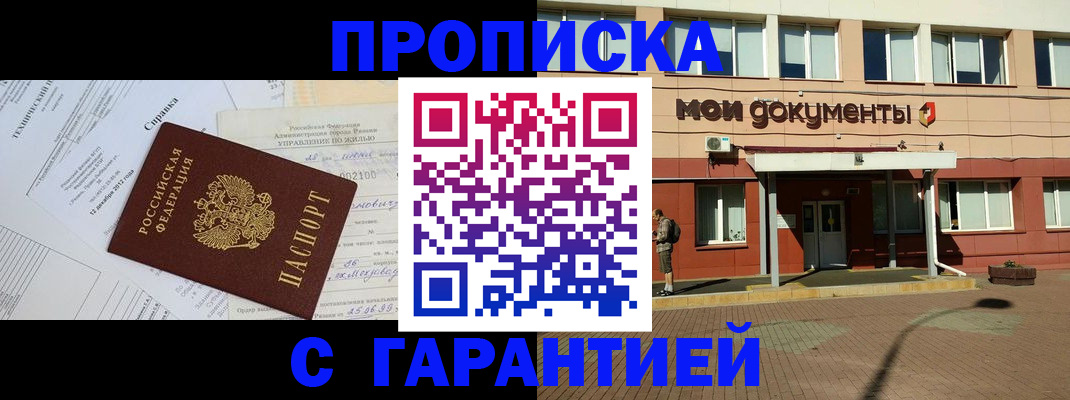 прописка паспорт в Марксе