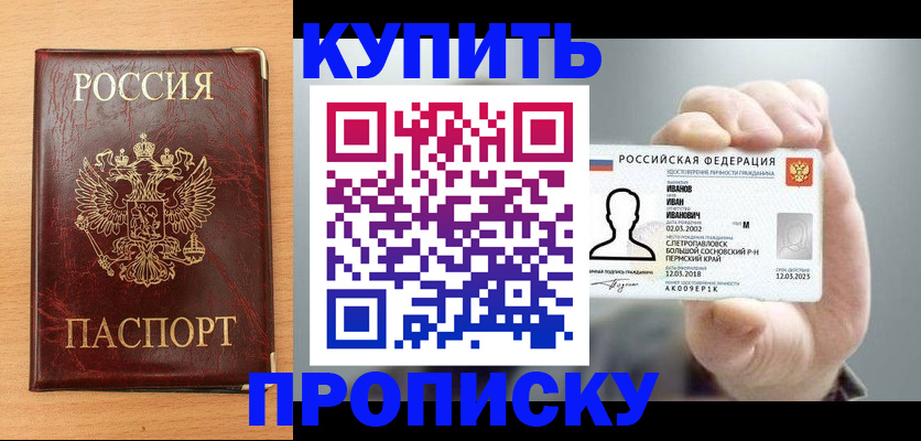 прописка от собственника в Марксе