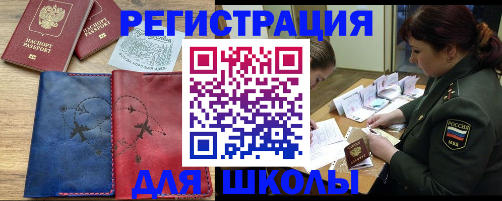 регистрация для школы в Марксе